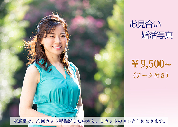 証明写真 就活写真 プロフィール写真 お見合い写真 婚活写真なら渋谷駅３分のスタジオアオラ 内定や合格率が高い証明写真が撮影できるフォトスタジオなら渋谷駅３分のスタジオアオラ プロのヘアメイク付き 高度なデジタル修正 Webデータ付きで当日納品 ビジネス